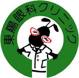 "東陽眼科クリニック