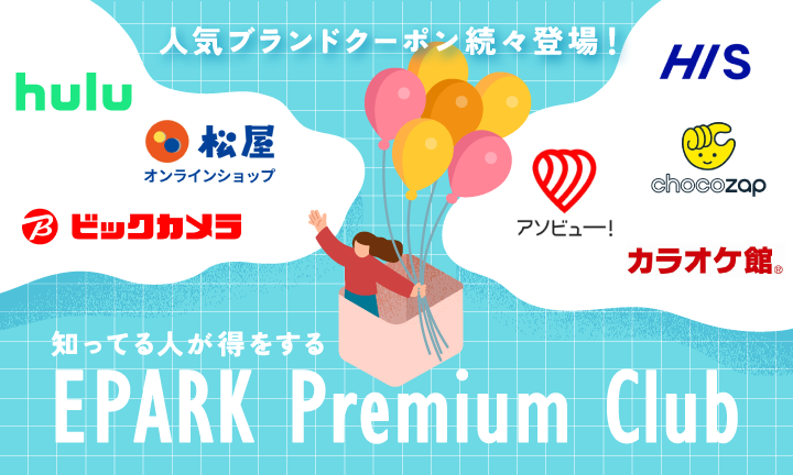 【EPARK】 Premium Club