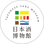 日本酒博物館