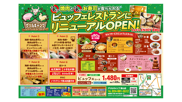 Go To Eat対象 グリルキャンプ 郡山店 郡山市 郡山富田駅 順番受付 予約サイト Epark Go To Eat対象 グリルキャンプ 郡山店 郡山市 郡山富田駅 順番受付 予約サイト Epark