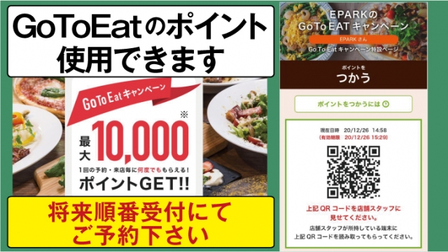 Go To Eat対象 焼肉太郎 七宝店 あま市 七宝駅 順番受付 予約サイト Epark