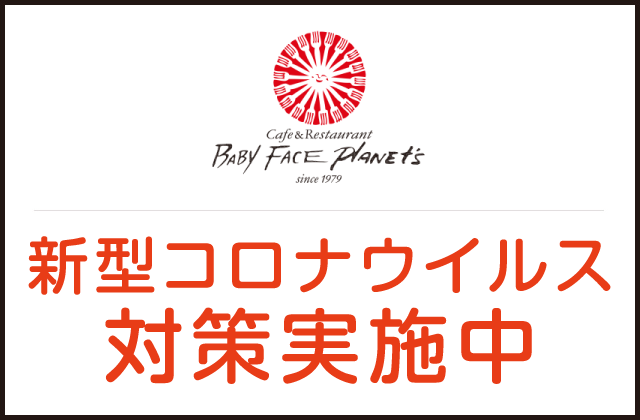 ネット受付可 Baby Face Planet S 米子中島店 米子市 東山公園駅 口コミ 評判 Epark