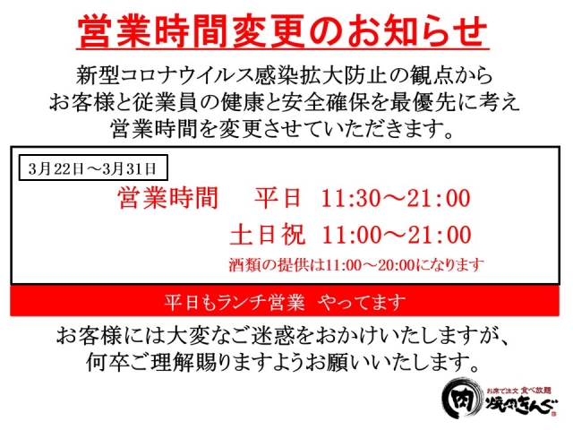 Go To Eat対象 焼肉きんぐ 小田原酒匂店 小田原市 鴨宮駅 順番受付 予約サイト Epark