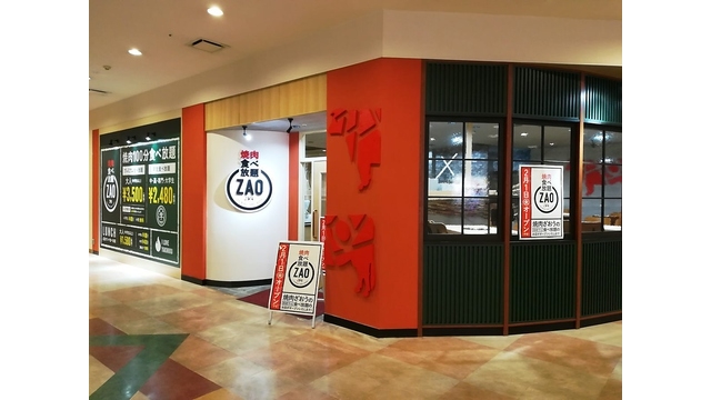Go To Eat対象 焼肉食べ放題 Zao 長岡店 長岡市 順番受付 予約サイト Epark Go To Eat対象 焼肉食べ放題 Zao 長岡店 長岡市 順番受付 予約サイト Epark