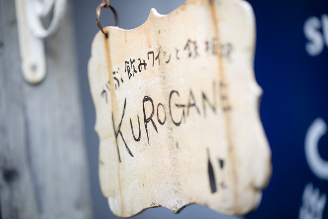 KUROGANE_19