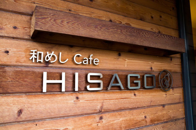 和めし Cafe HISAGO_11