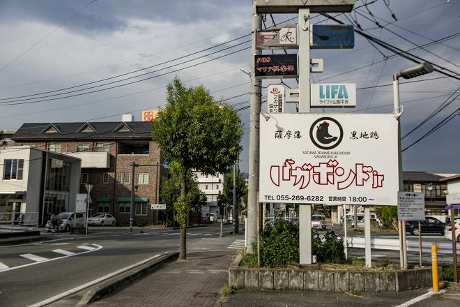 バガボンドjr 昭和店 中巨摩郡国母駅 焼鳥 串焼 鳥料理 口コミ 評判 Epark バガボンドjr 昭和店 中巨摩郡国母駅 焼鳥 串焼 鳥料理 口コミ 評判 Epark