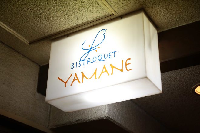 Bistroquet YAMANE ビストロケ ヤマネ_19
