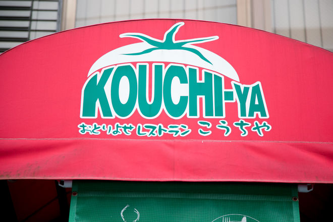 Kouchi-ya_22