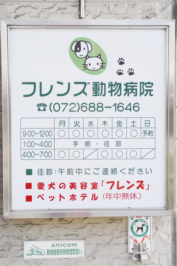 フレンズ動物病院_15