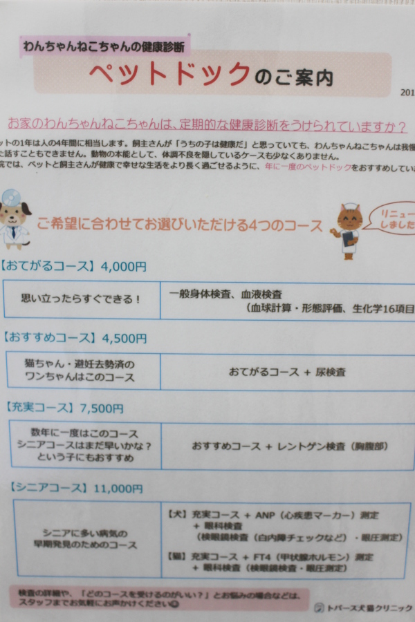 トパーズ犬猫クリニック_10