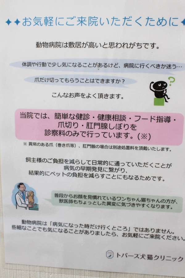 トパーズ犬猫クリニック_20