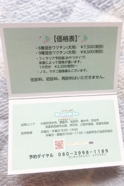 ルーキー動物病院（往診専門）_8