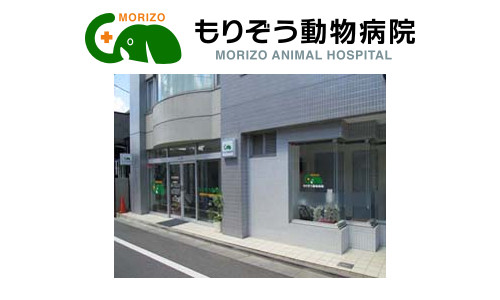 もりぞう動物病院