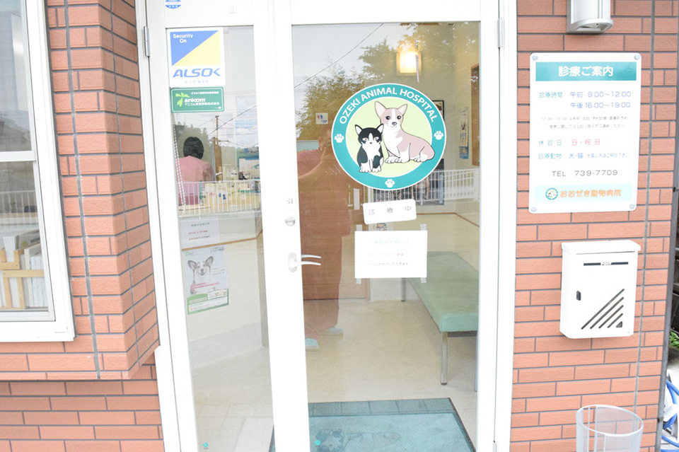 おおぜき動物病院_1
