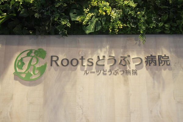 Rootsどうぶつ病院_21