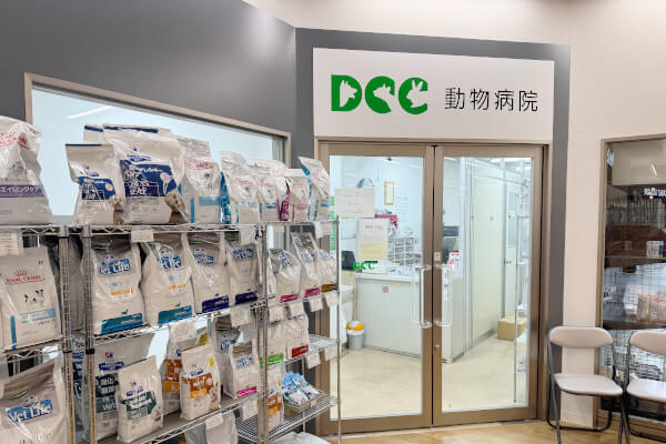 DCC動物病院 カインズ名古屋大高_1