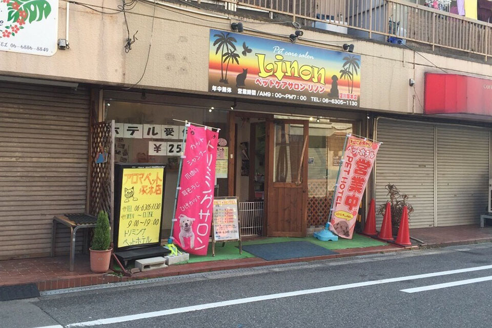ペットケアサロン リノン 淀川塚本店