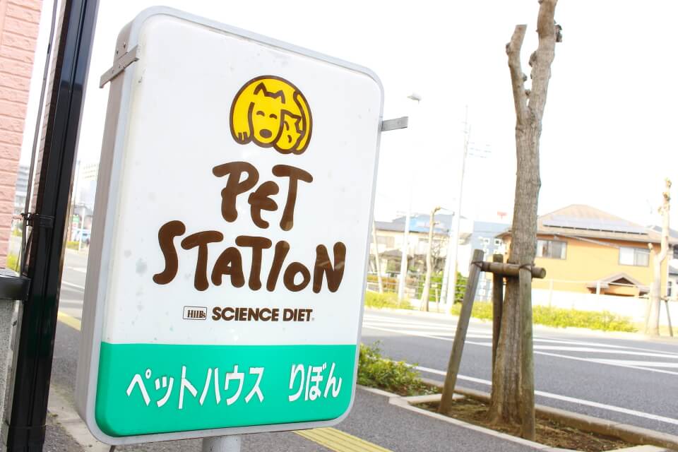 ペットハウス りぼん_2