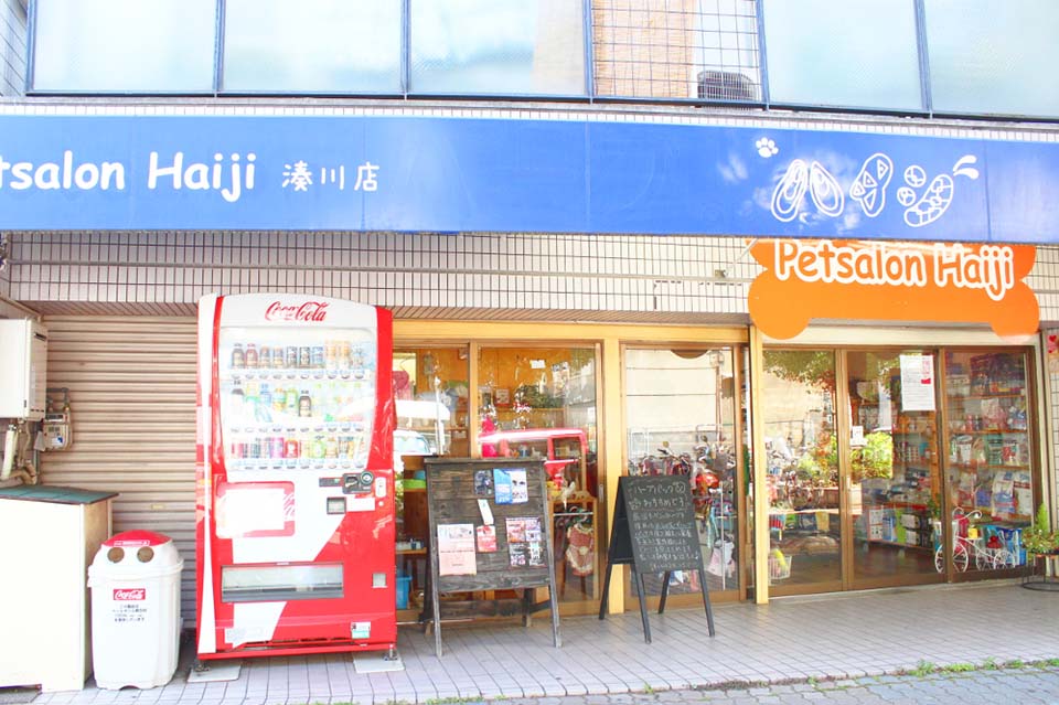 ペットサロン ハイジ 湊川店