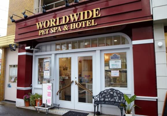 WORLDWIDE PET SPA＆HOTEL 青葉台本店