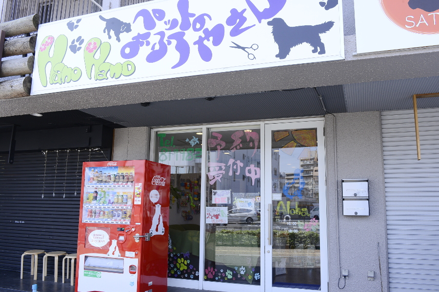 ペットのおふろやさん HanoHano