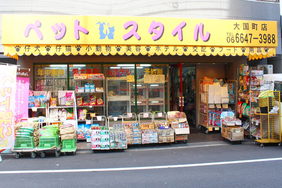 ペットスタイル 大国町店