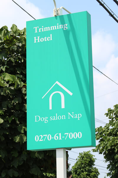 Dog salon Nap（ドッグサロンナップ）_2