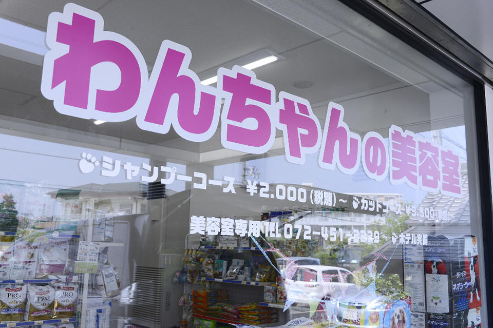 ペットランド熊取