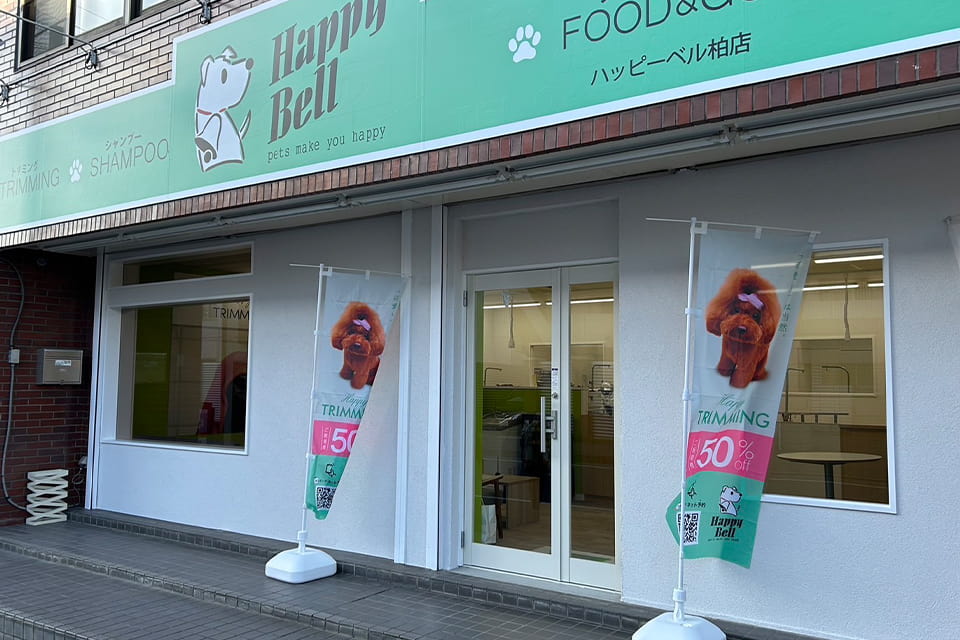 ハッピーベル柏店