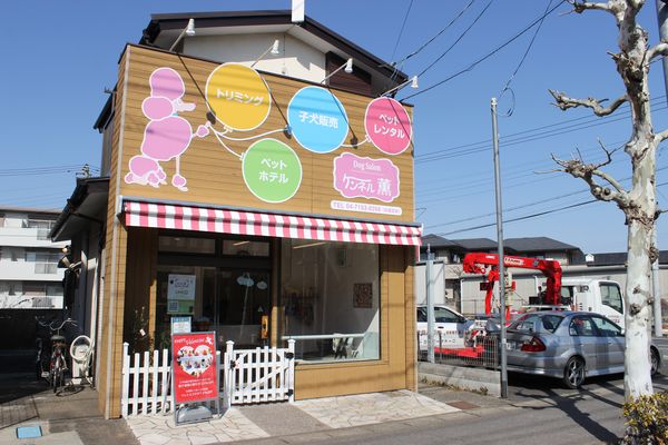 ドッグサロン ケンネル薫 柏店