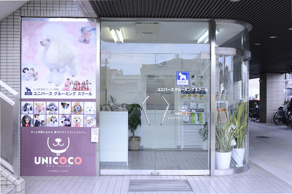 ドッグサロン ユニココ