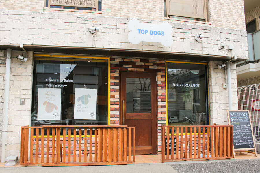 トリミング&ペットホテルTOPDOGS(トップドッグス)田園調布店