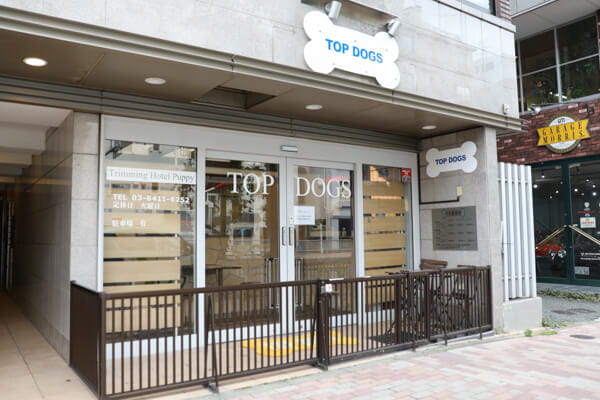 トリミング＆ペットホテルTOPDOGS（トップドッグス）本店