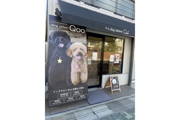 Dog サロン Qoo 西宮店