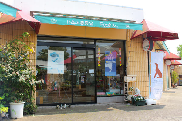 いぬの美容室Poohさん