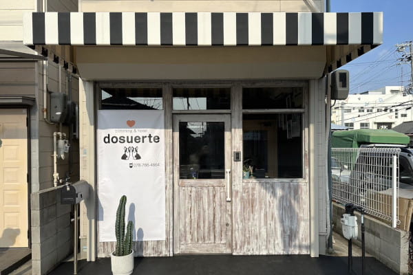 do suerte 新長田本店