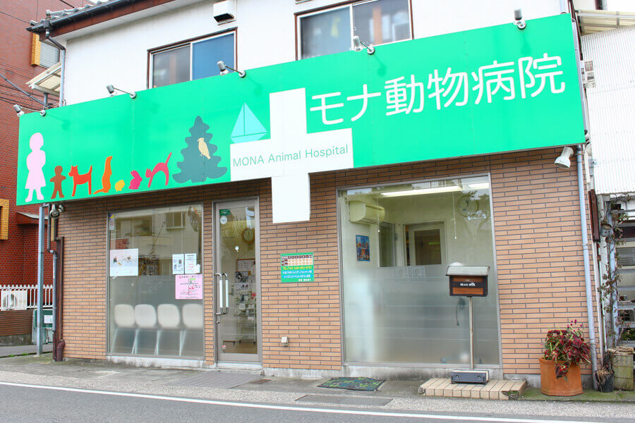モナ動物病院(トリミング)