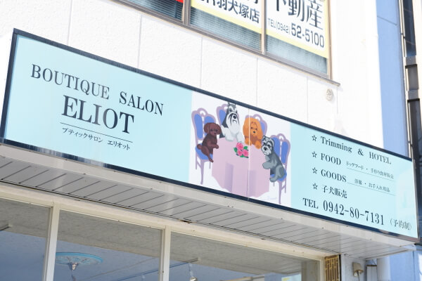 ブティックサロン ELIOT_2