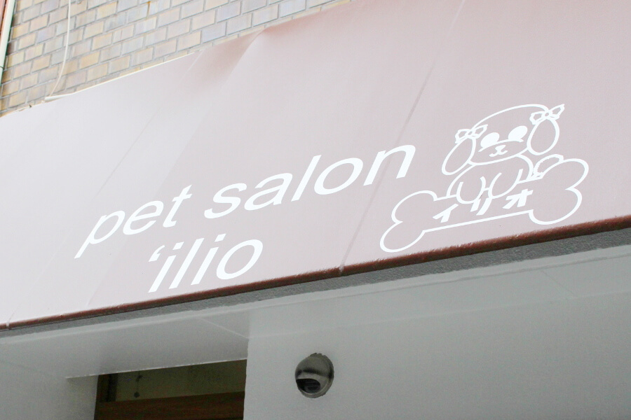 pet salon ’ilio_2