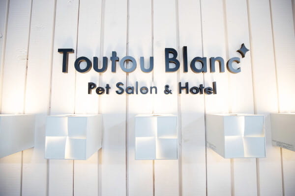 Pet Salon Toutou Blanc（トゥトゥブラン）_2