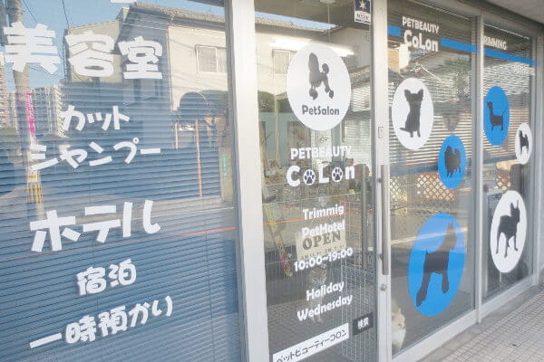 ペットビューティー CoLon_3