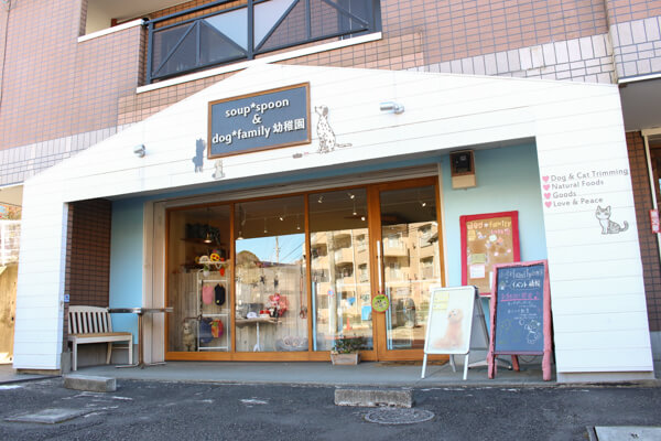 soup*spoon＆dog*family幼稚園