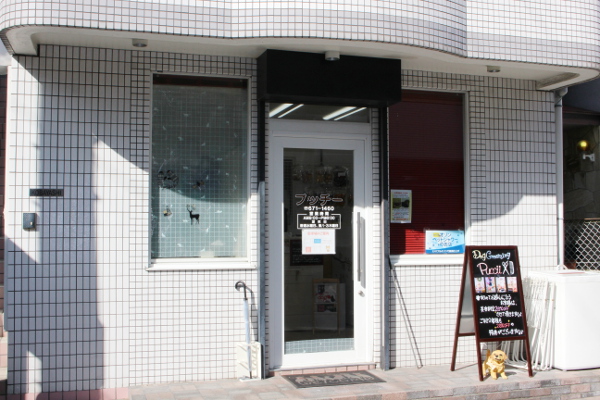 ペットサロン プッチー 大冠店