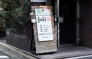 Joli(ジョリ) 神楽坂店