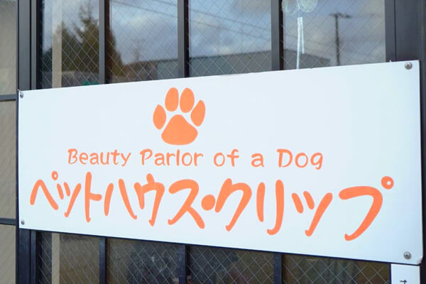 ペットハウス・クリップ_2