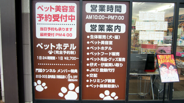 門脇ケンネル_3