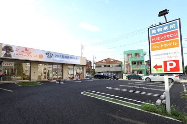 トリミングサロン ブルーム足立店