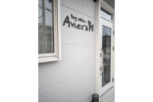 Dog Salon ANERA
