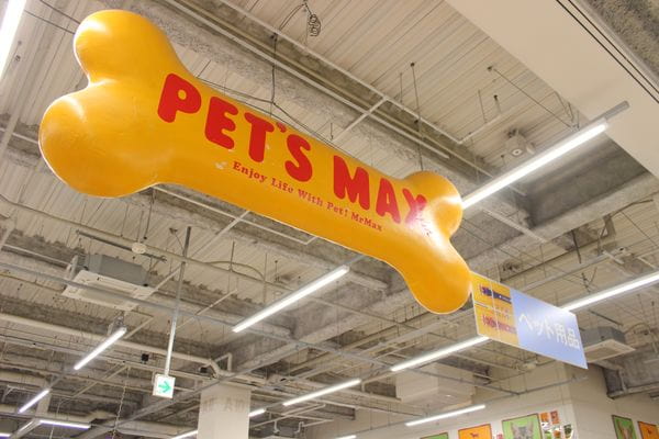 ペッツマックス新習志野店_2